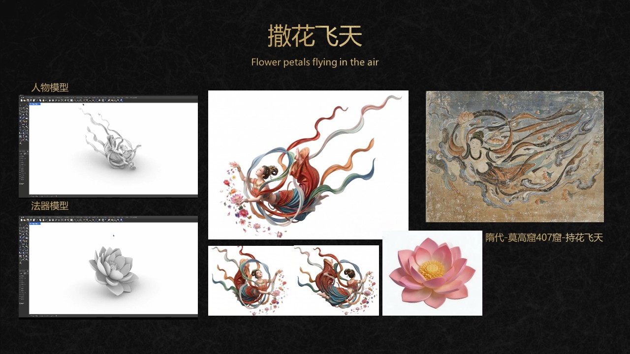 《飖》敦煌飞天 design drawing 3