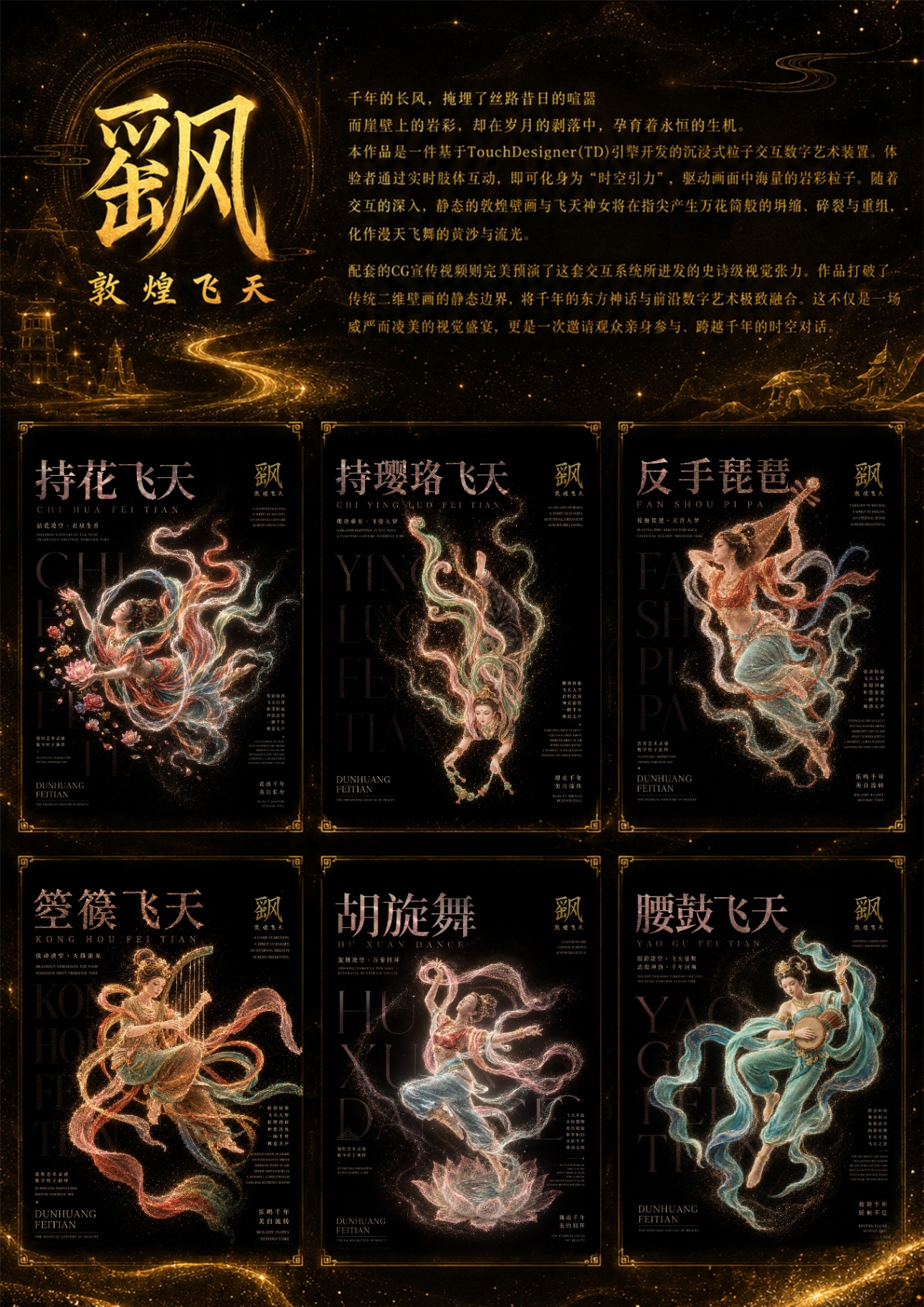《飖》敦煌飞天 poster 1
