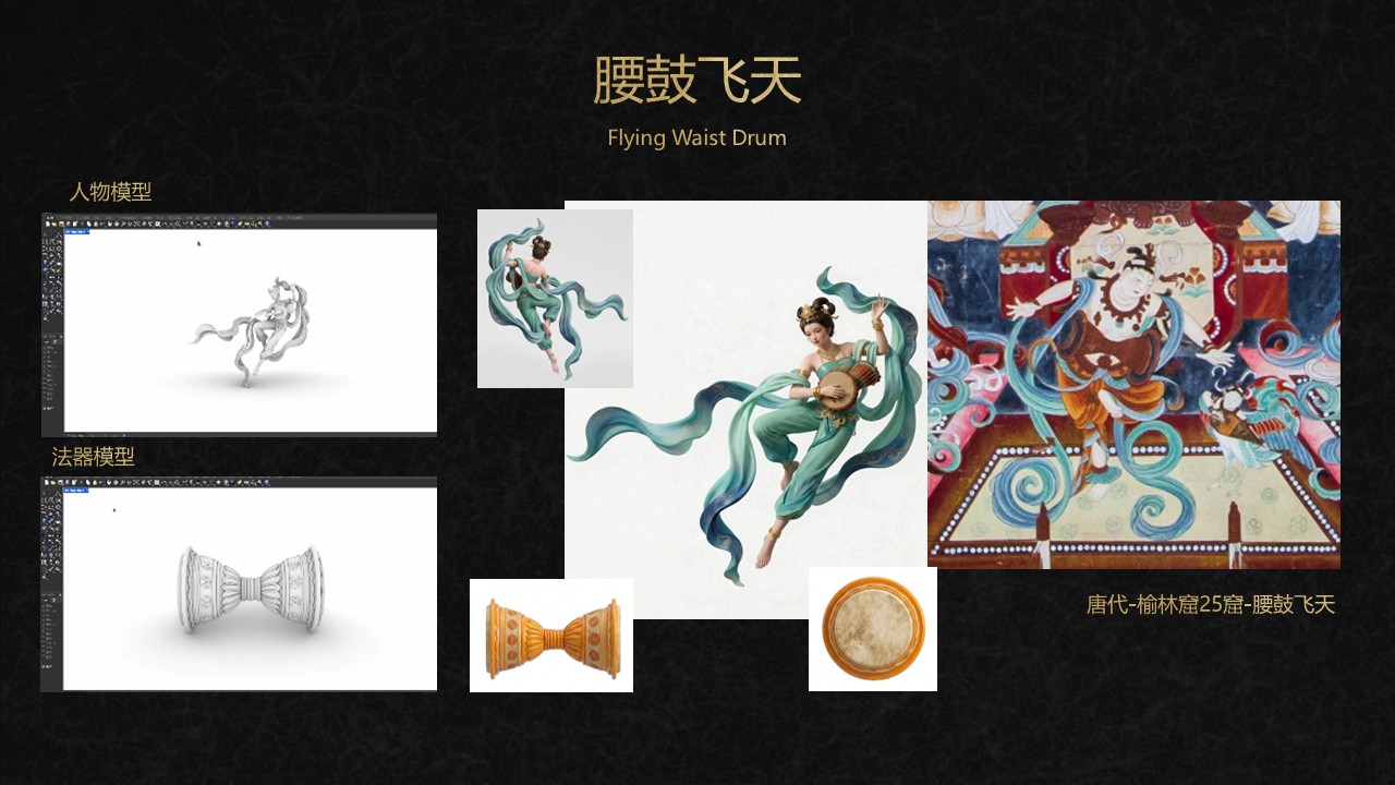 《飖》敦煌飞天 design drawing 2