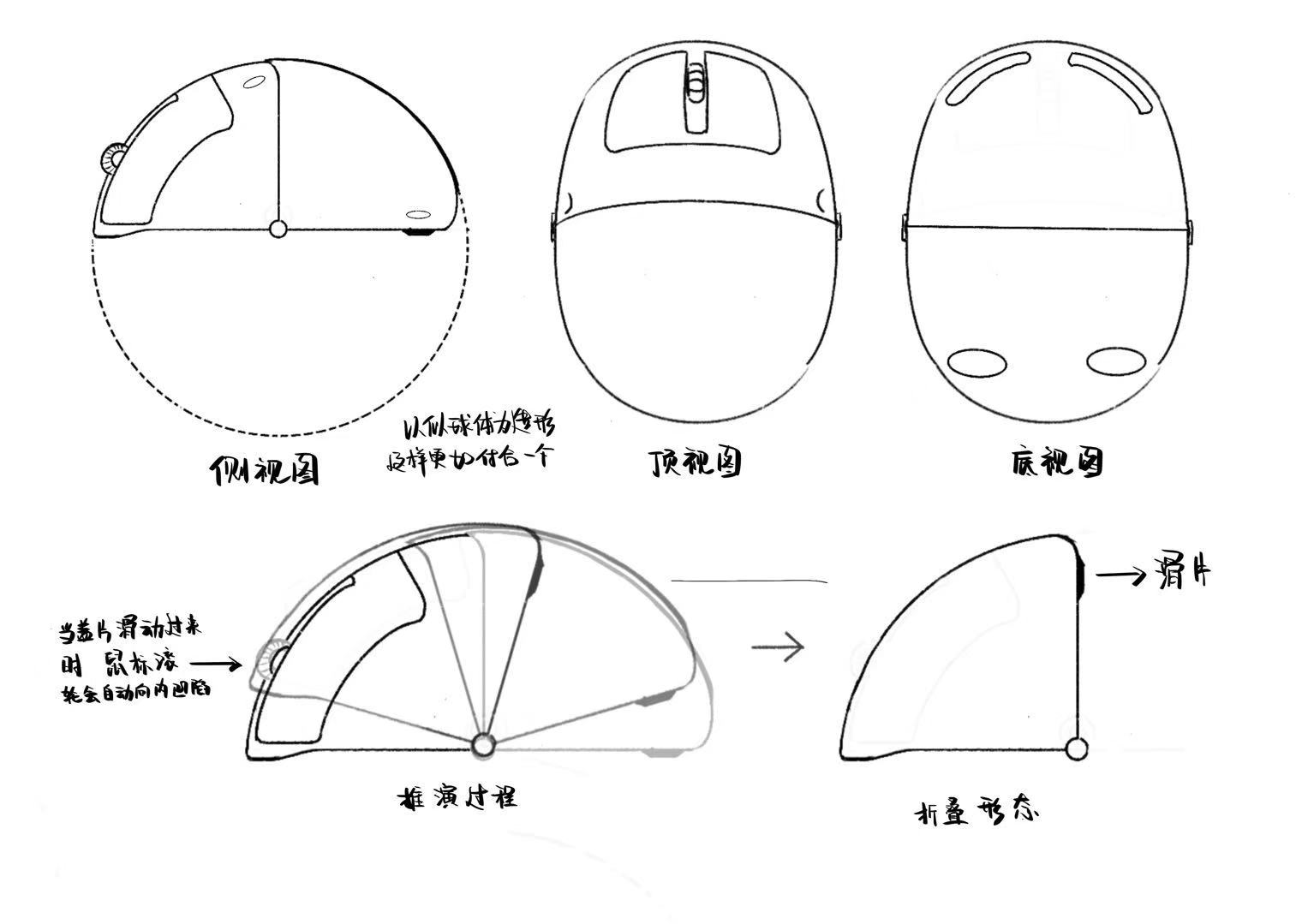 Foldable mouse concept sketch 1