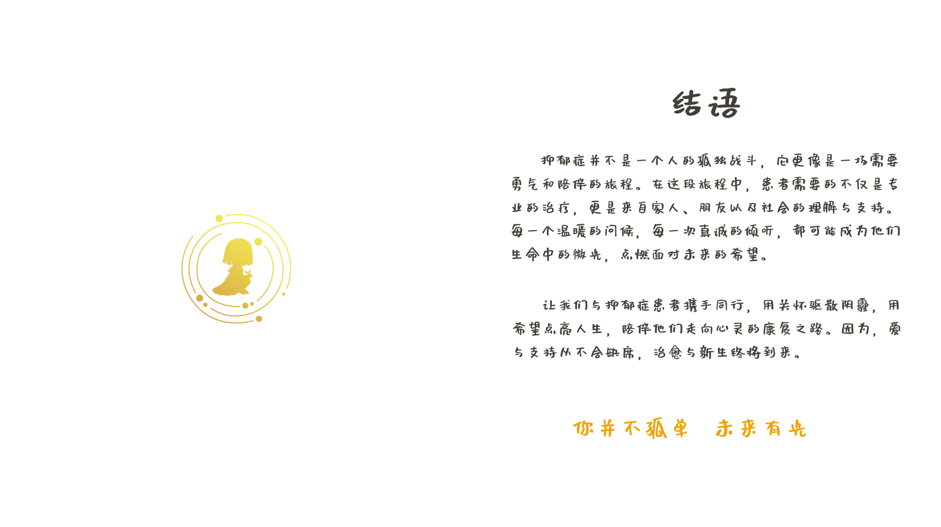 《灰霾》结语