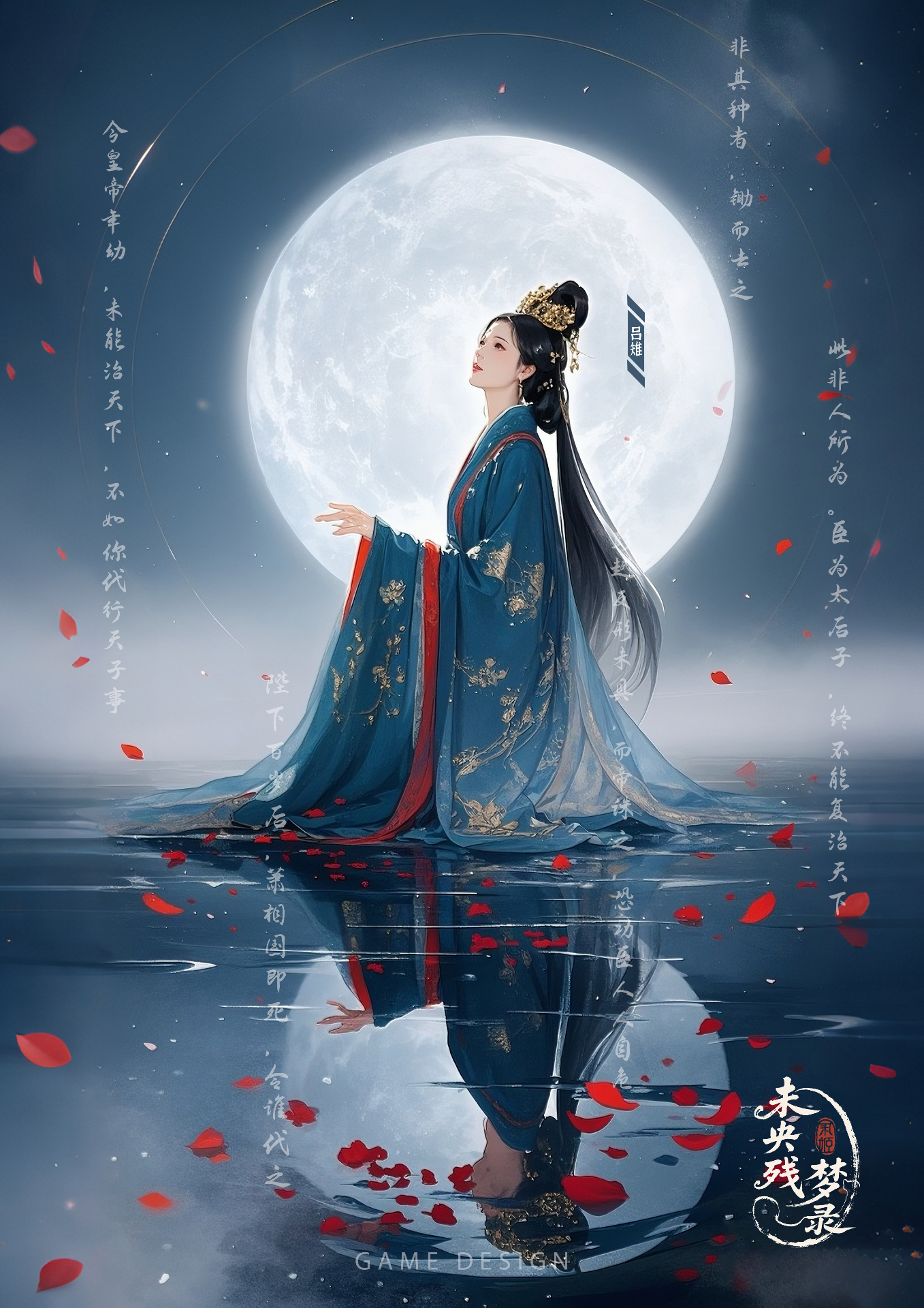 《戚夫人·未央残梦录》Game settings 吕雉 Poster